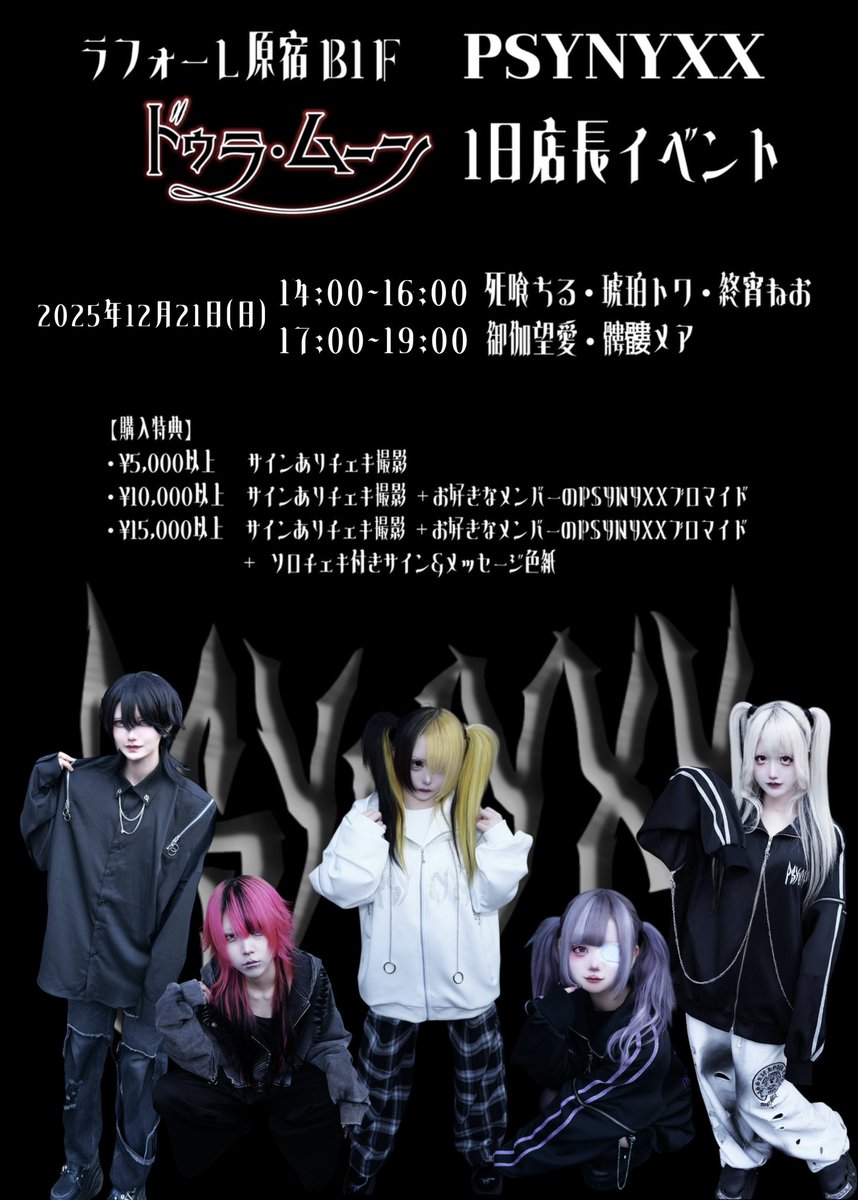 21日ラフォーレ原宿で1日店長するよꧦ𐅁𐀸𐋠𛰙᭜᭜頑張るので見守りにきて