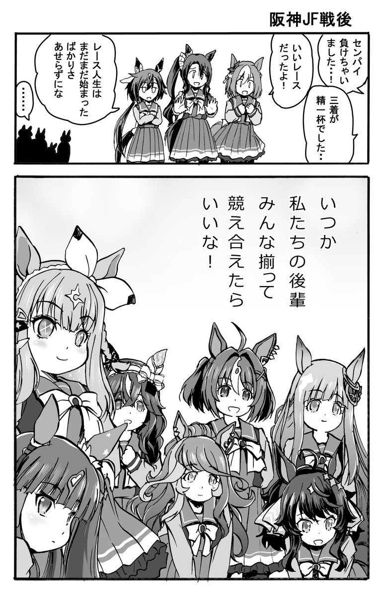 阪神JFみんな頑張りましたね!
…これ実現には、全員同期に左耳飾り(牝馬誕生)中央芝適性デビューから活躍しなきゃならんのか
うん、ちょっと難易度高そう 