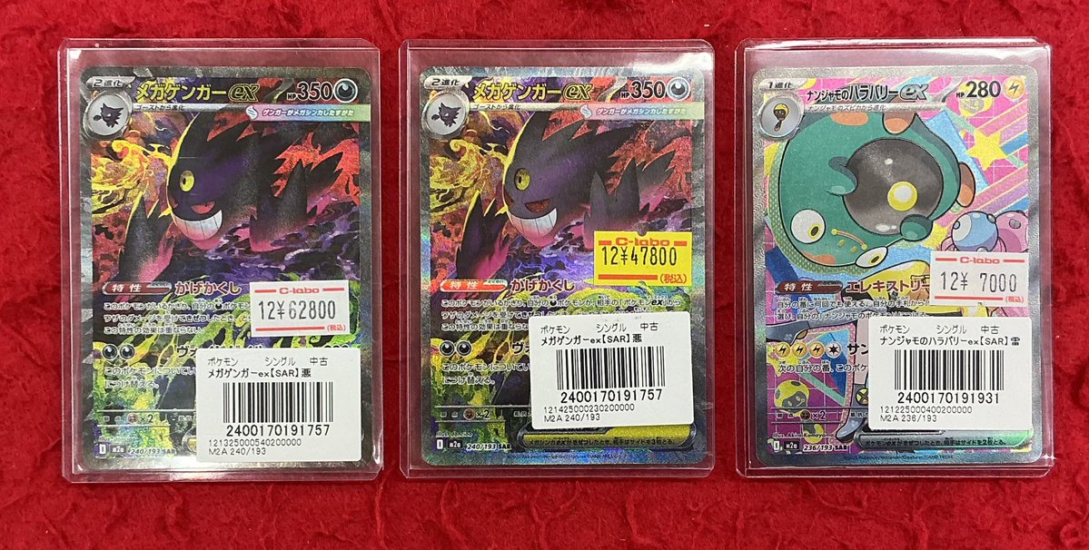 ポケカ販売情報】 メガゲンガーex ナンジャのハラバリーex SARご用意し