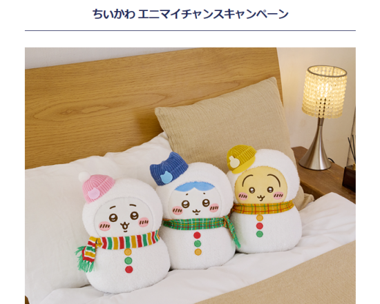 ちいかわ エニマイ チャンス キャンペーン🎉セブンやヨーカドーで