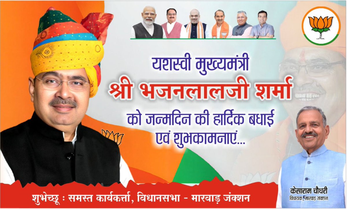 drAshokveeu's tweet photo. राजस्थान के विकास को प्रतिबद्ध यशस्वी मुख्यमंत्री श्री भजनलाल जी शर्मा को जन्मदिवस की हार्दिक बधाई एवं शुभकामनाएँ। हम आपके उत्तम स्वास्थ्य एवं दीर्घायु जीवन की कामना करते हैं। @BhajanlalBjp https://t.co/vvLMbZrbbh
