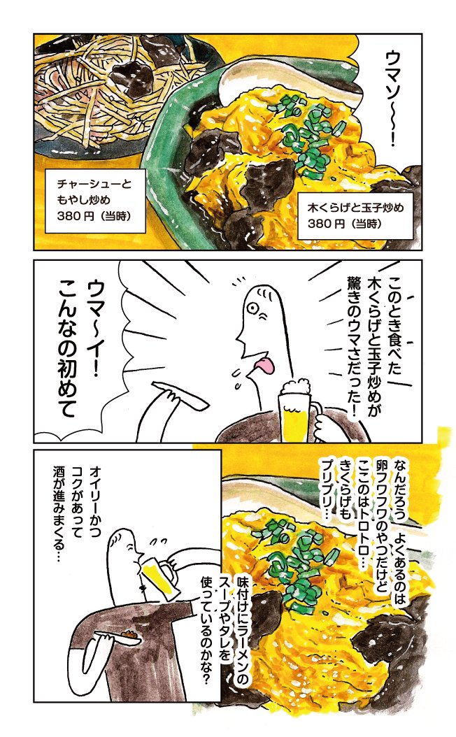 野方ホープでチャーハンを① 