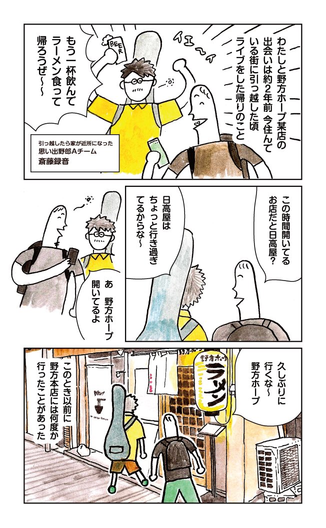 野方ホープでチャーハンを① 