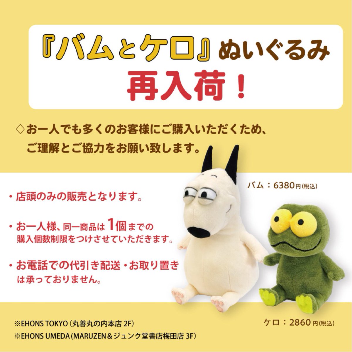 再入荷✨『#バムとケロ』のケロぬいぐるみS 大変お待たせしました