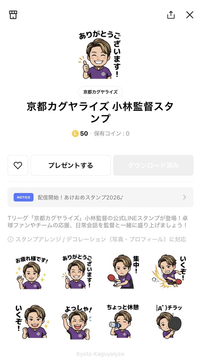 スタンプできました！
知り合いは全員買ってください笑

[京都カグヤライズ 小林監督スタンプ]
line.me/S/sticker/3226…