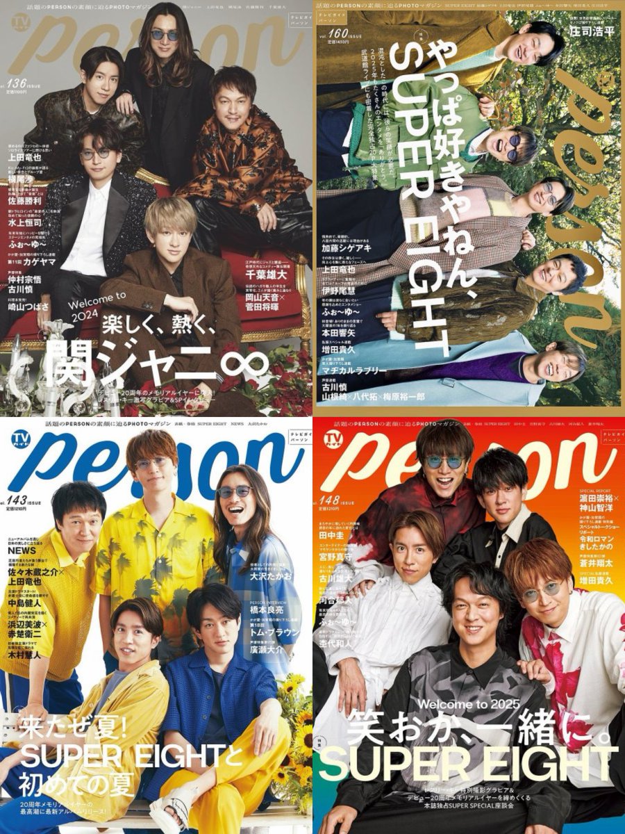 本日発売📚】🟠TVガイドPERSON🟠の 表紙を飾る💗#SUPER_EIGHT💗の