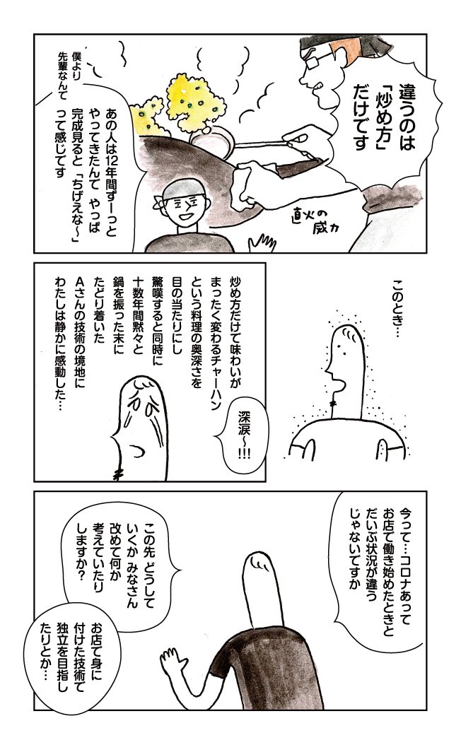 野方ホープでチャーハンを④ 