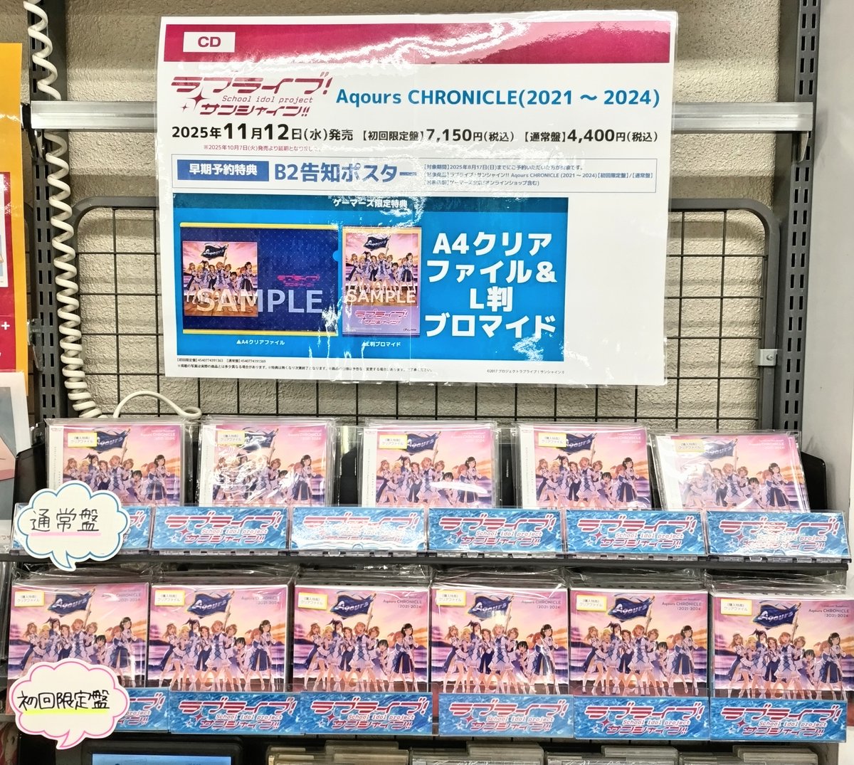 CD】 ラブライブ！サンシャイン!! Aqours CHRONICLE (2021～2024) 初回