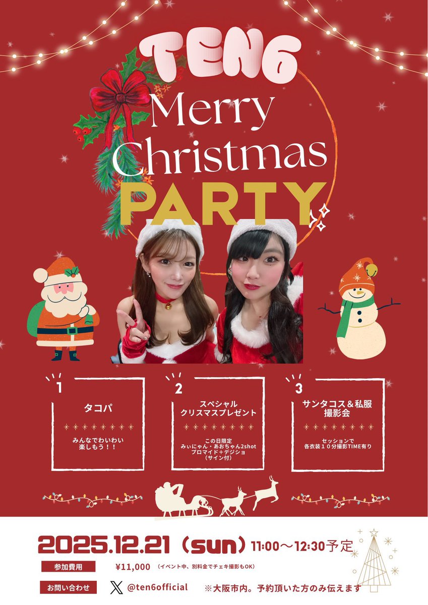 クリスマス Saya ChromaWhiteChristmas 今回も参加させてください🥰 差し色🩷が差し色
