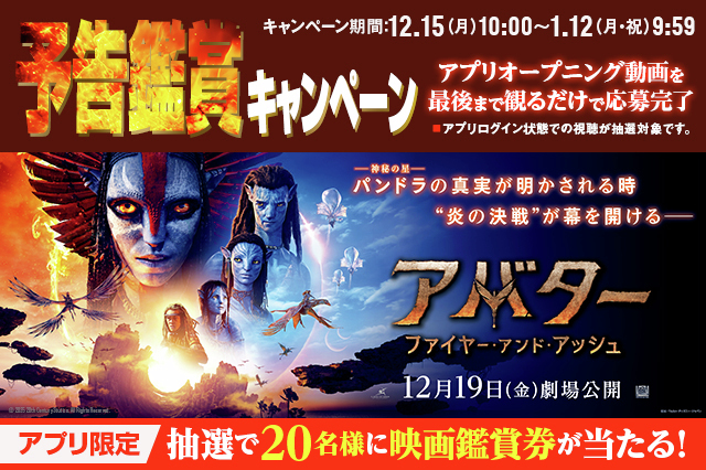 📢抽選で2⃣0⃣名様に 映画鑑賞券が当たる🎁 ＼ #TOHOシネマズアプリ