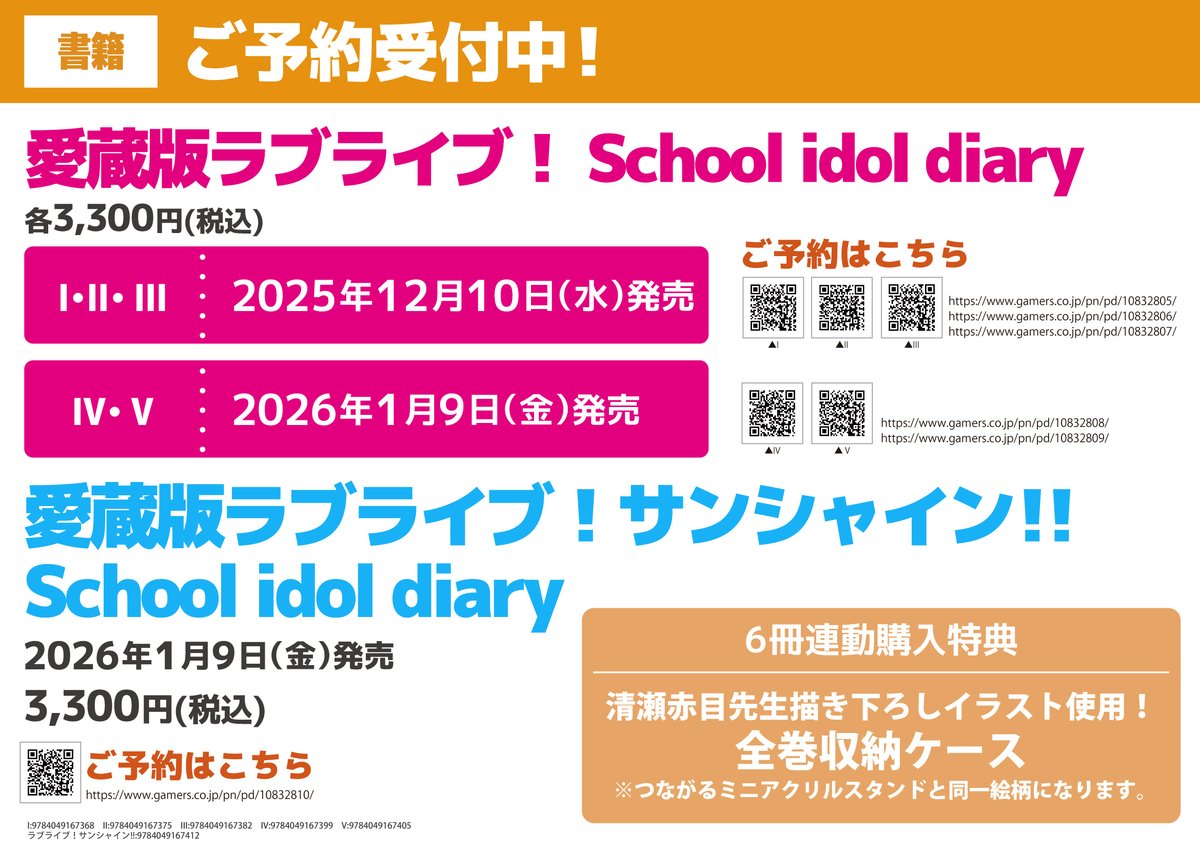書籍/予約】 愛蔵版 ラブライブ！サンシャイン!! School idol diary
