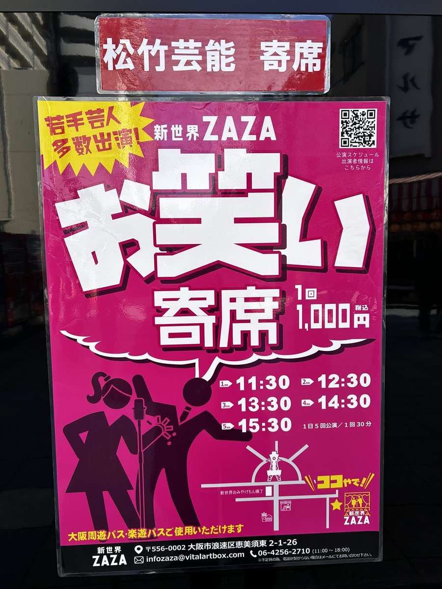 12月15日(月) #ZAZAお笑い寄席 ①11:30～ ②12:30～ ③13:30〜④14:30