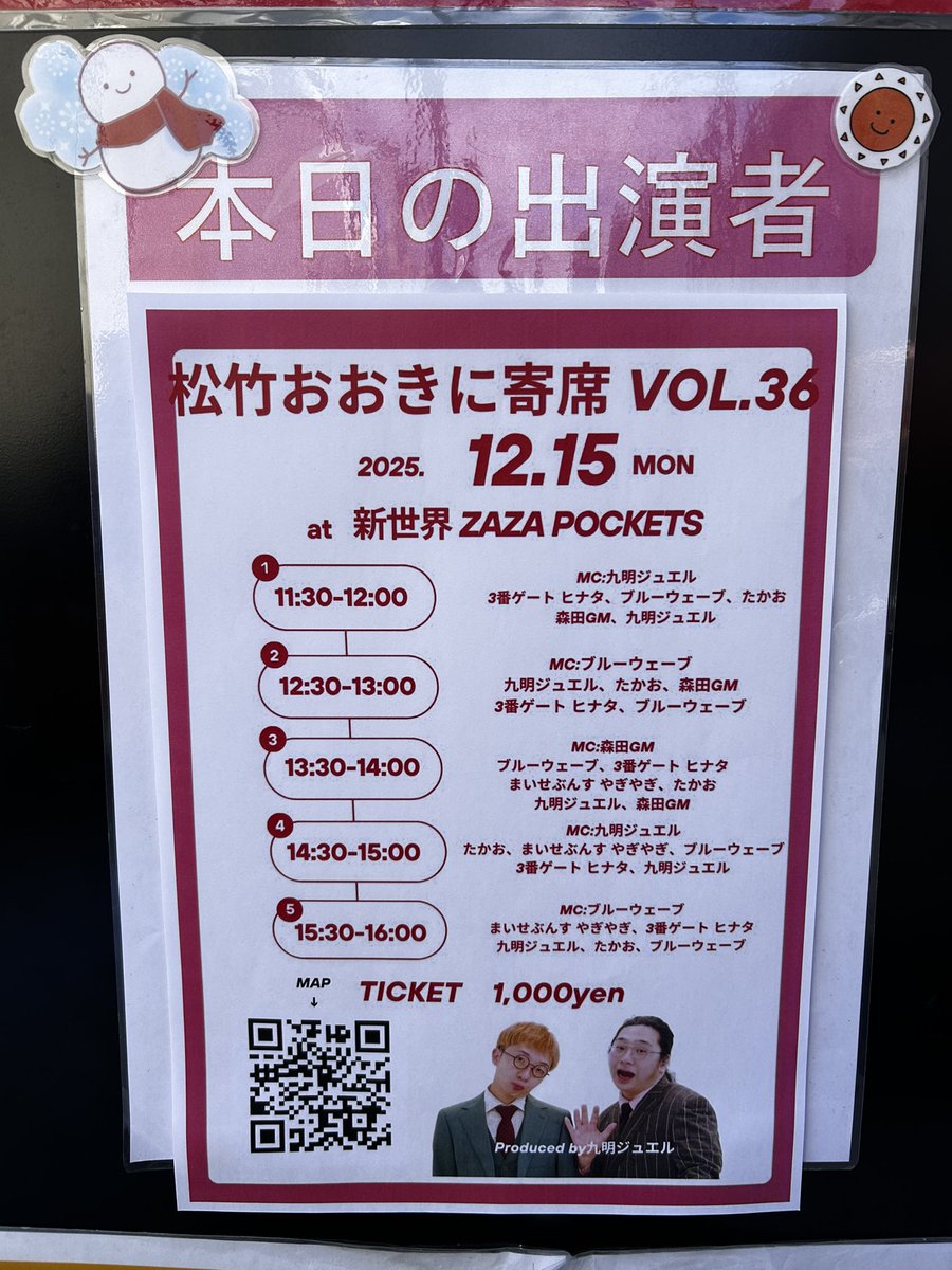 12月15日(月) #ZAZAお笑い寄席 ①11:30～ ②12:30～ ③13:30〜④14:30