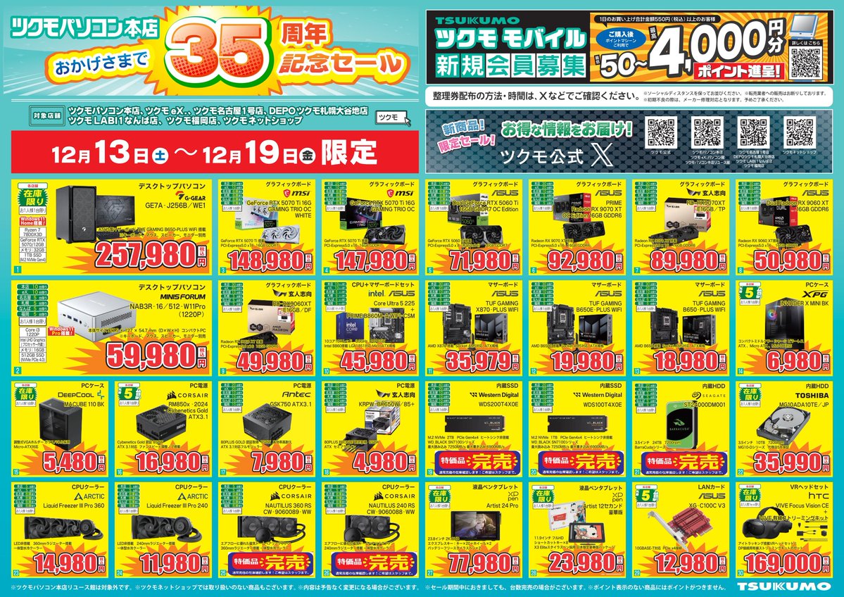 おてて 3月10日購入予定 本店】 12月15日(月)にて当店は35周年 日々のご愛顧に感謝を込めて