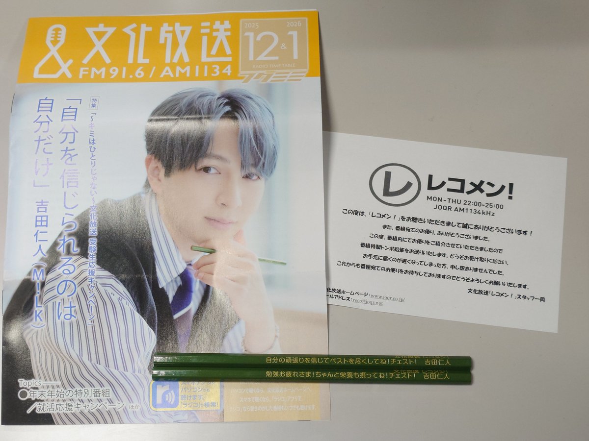 文化放送から届いたので、奈子ちゃんのサイン入りステッカーかなと