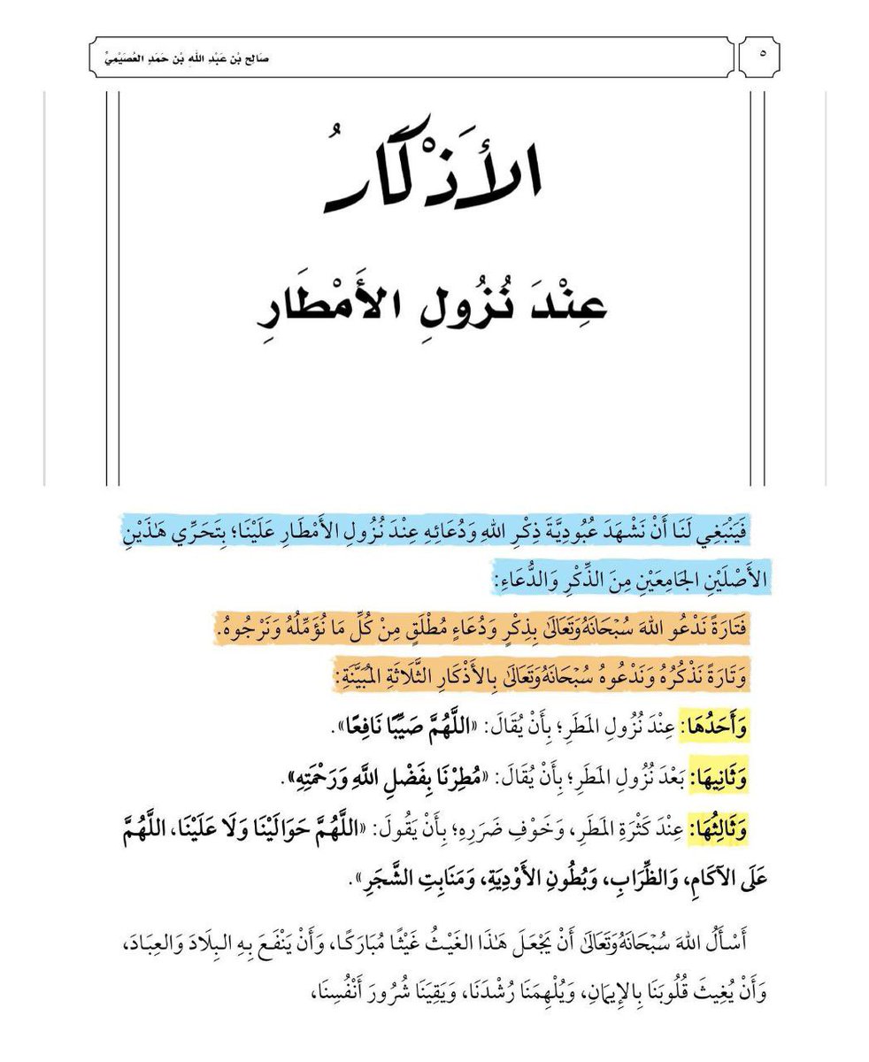 الأذكار عند نزول الأمطار 🌧️🍃