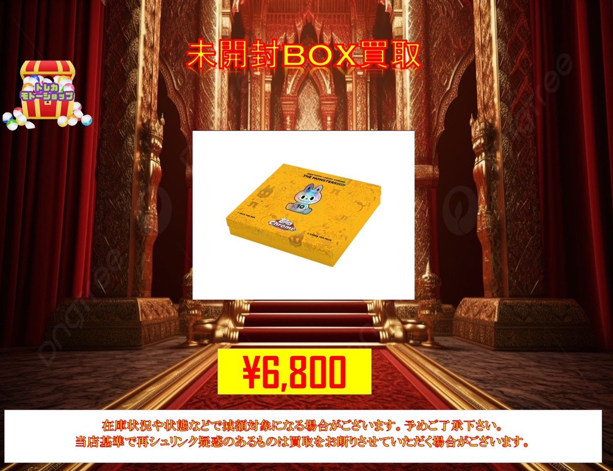 🔥未開封BOX買取🔥 トップスクローム「2025 ラブブ 10周年