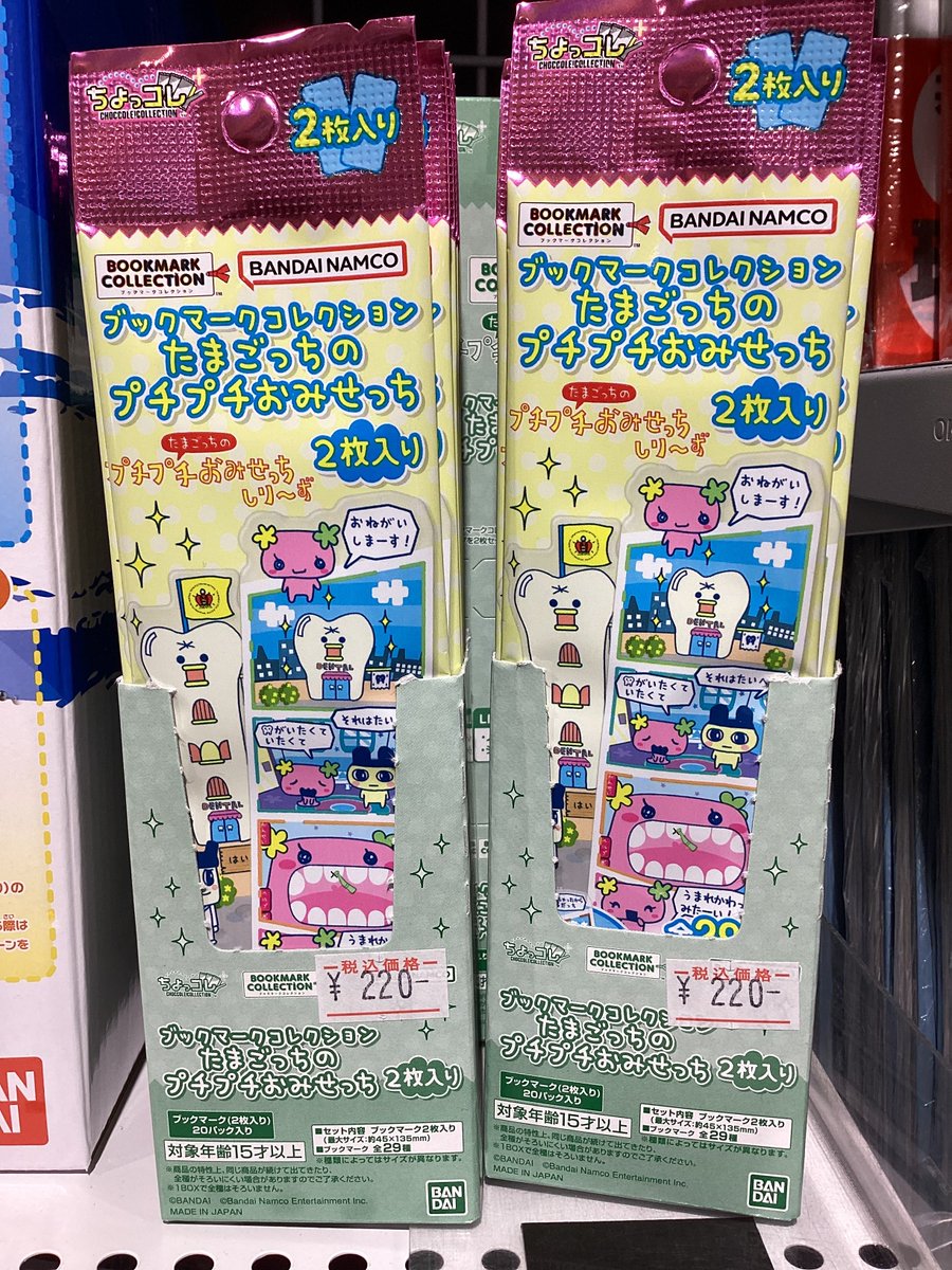 入荷情報】 「『たまごっち』 ブックマークコレクション たまごっちの