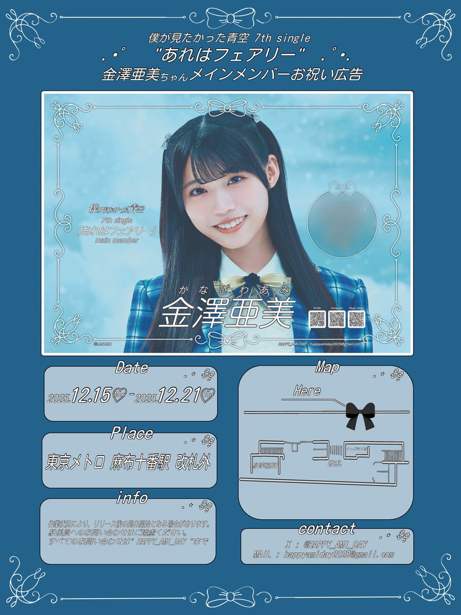 金澤亜美生誕祭企画実行委員会2026 (@seitan_ami) / Posts / X