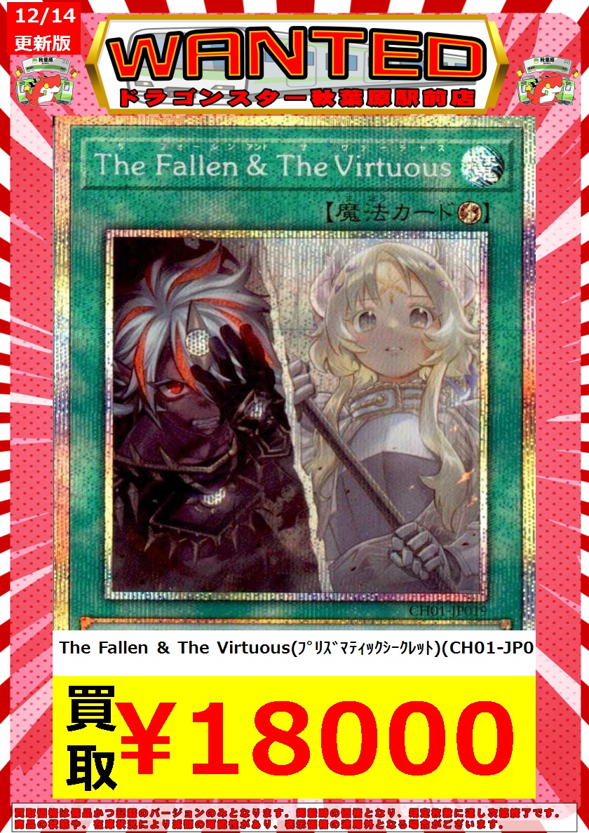 ドラゴンスター秋葉原駅前店 ＃遊戯王 緊急募集‼️ The Fallen & The