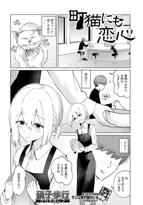 ねこカフェの店員♂さんが…
#男の娘 