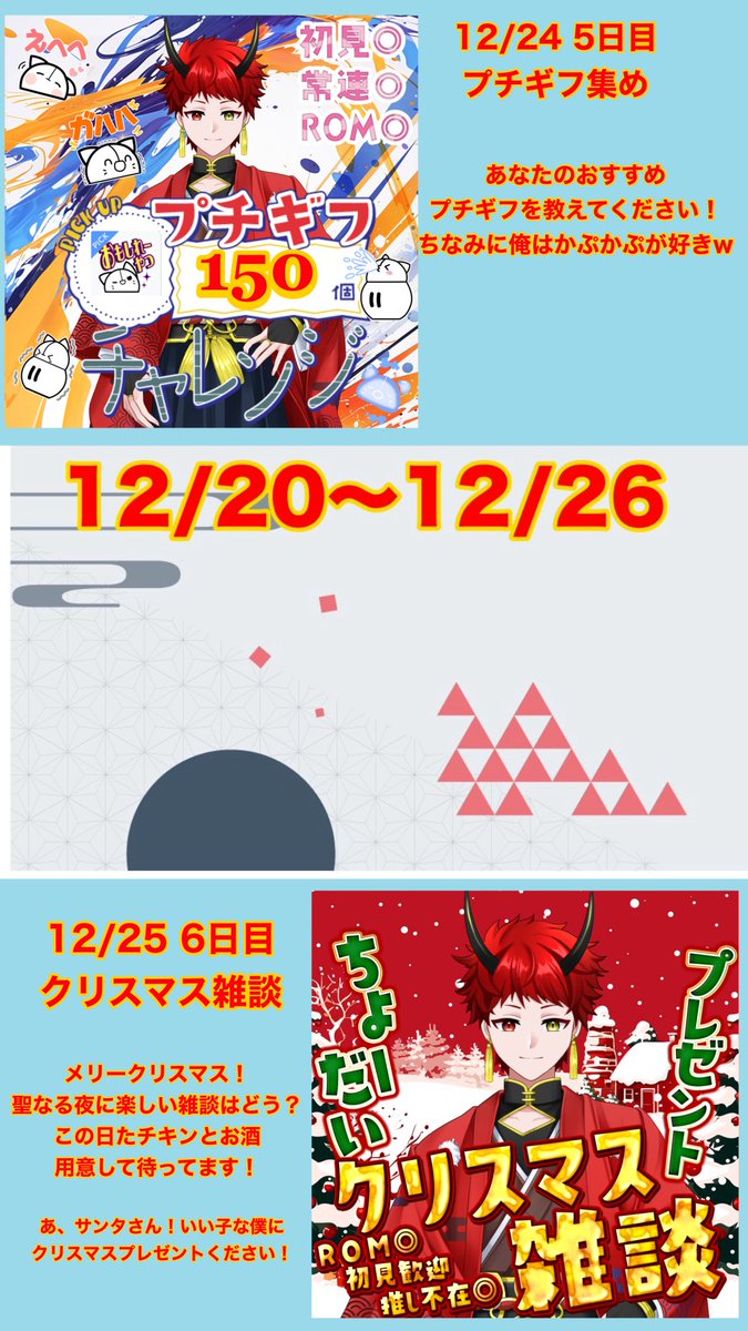 hibikingneo's tweet photo. 初配信告知🔰ꉂꉂ📣

12/20 21時～12/26までの予定表になります✌️
準備期間2週間で、もう初配信❓
早すぎて戸惑ってます:( ;´꒳`;):

初配信からの1週間を、最高の1週間にしたいのでみんなの力を貸してください❗️

♥️♻️💬▶︎してくれると嬉しいです❗️
応援とご協力お願いします❗️🙏 https://t.co/fd3wxLzOag