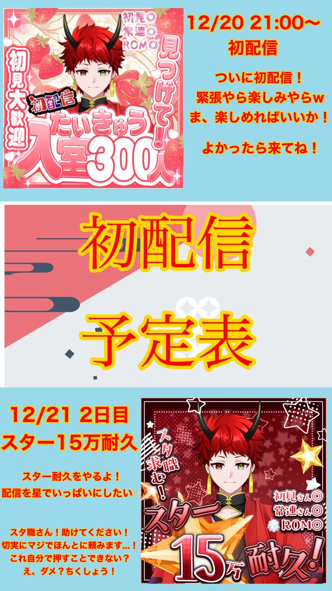 hibikingneo's tweet photo. 初配信告知🔰ꉂꉂ📣

12/20 21時～12/26までの予定表になります✌️
準備期間2週間で、もう初配信❓
早すぎて戸惑ってます:( ;´꒳`;):

初配信からの1週間を、最高の1週間にしたいのでみんなの力を貸してください❗️

♥️♻️💬▶︎してくれると嬉しいです❗️
応援とご協力お願いします❗️🙏 https://t.co/fd3wxLzOag