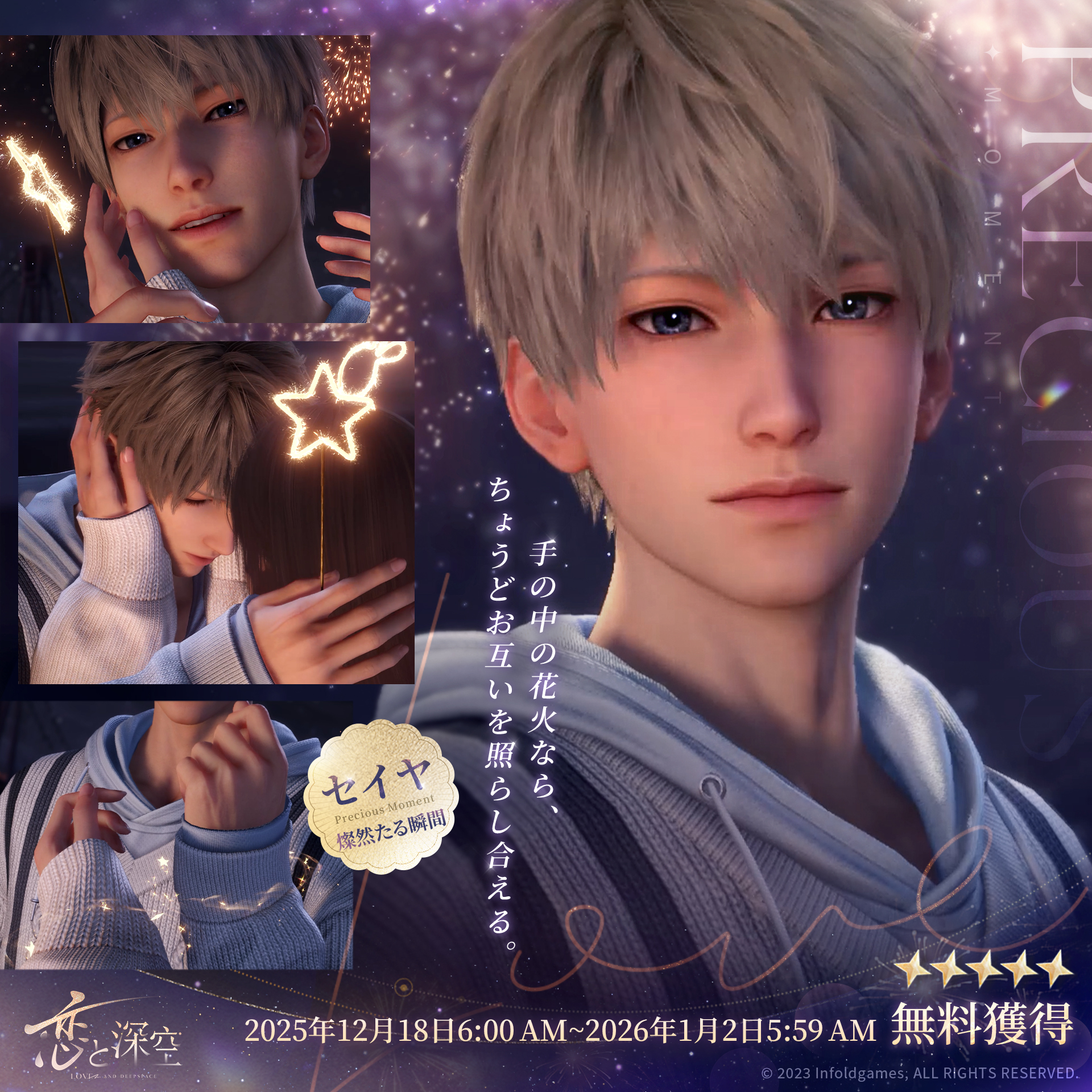 冬月ページ 恋と深空 セイヤ ライトアート など 公式】恋と深空-Love