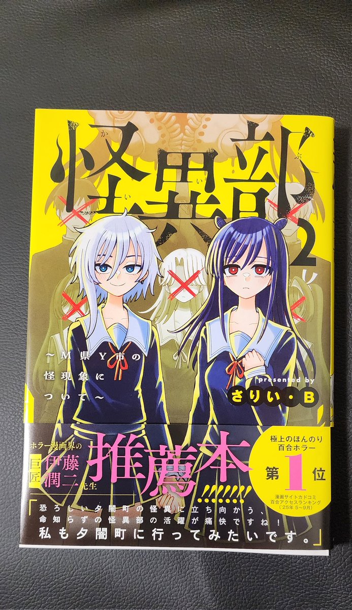 さりい・B/「怪異部」連載中！ (@danny_2011rs) / Posts / X