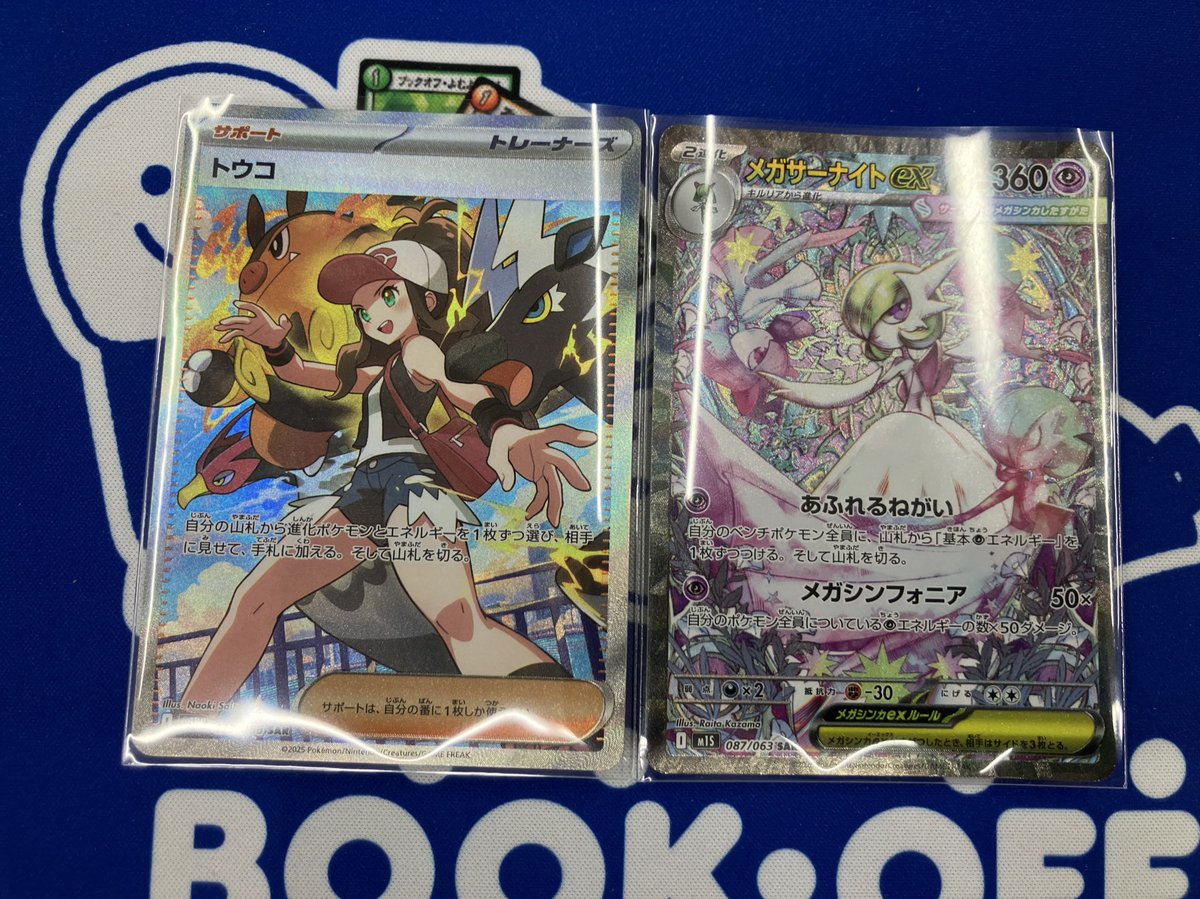 🌈トレカ情報🌈 貴重なカードをお売りいただきました！ #メガ