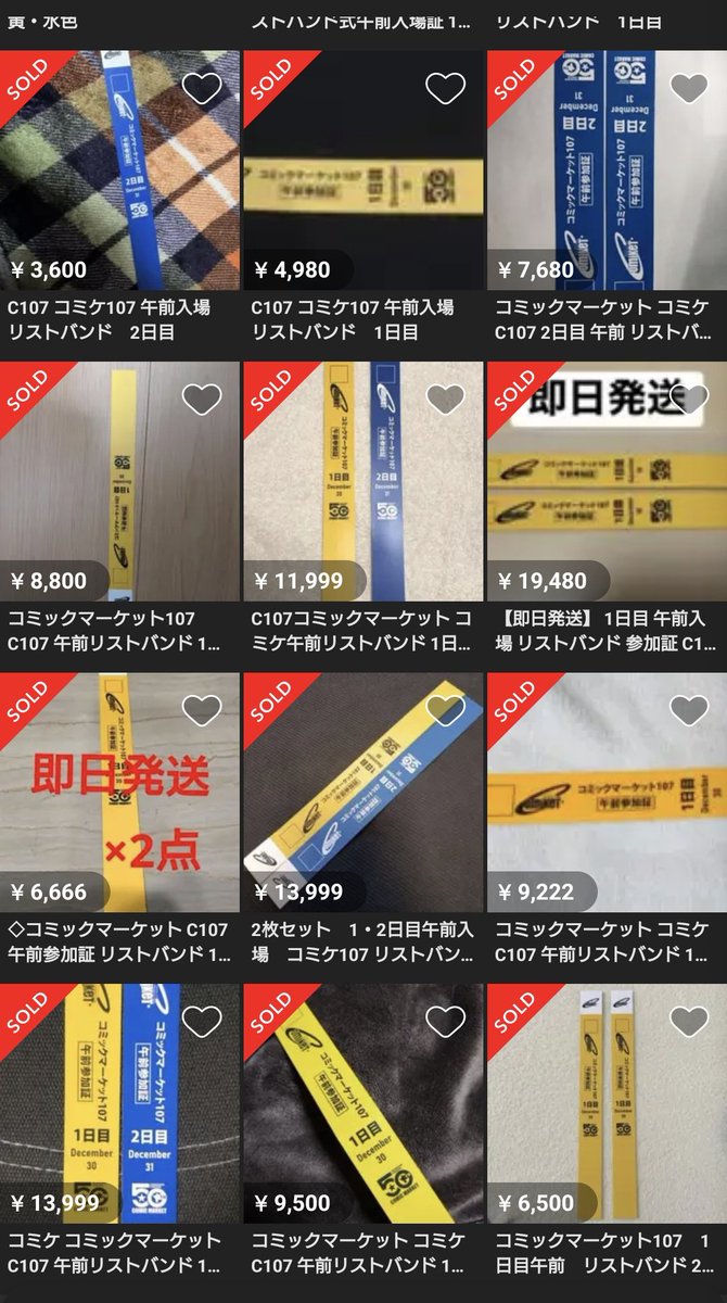 この状況なんなのよ… ってか買うなよ #c107