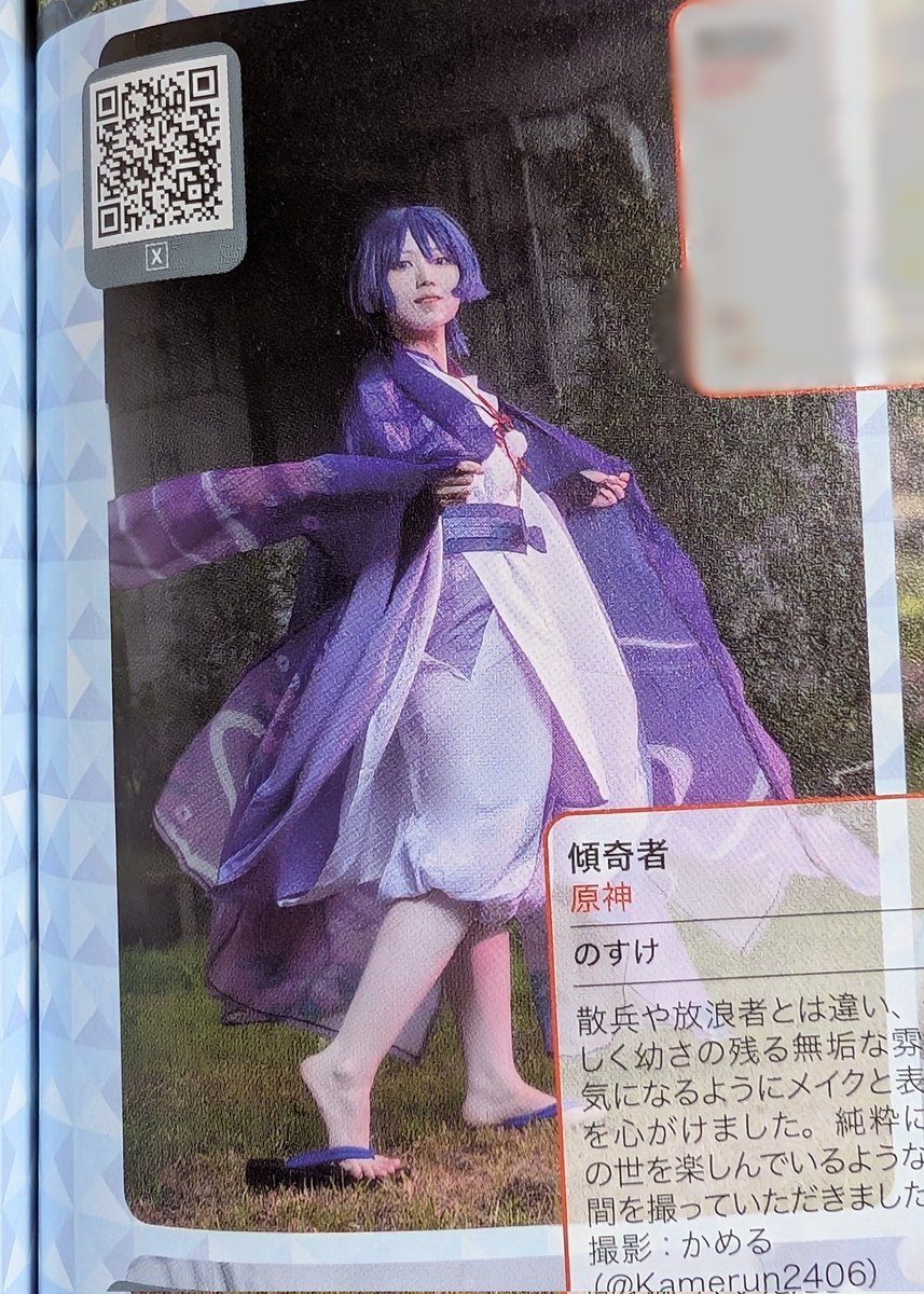 COSPLAY MODE1月号に掲載されました😆
嬉しい〜〜〜😭
周り素敵な原神レイヤーさんばかりで目の保養、しかも隣に放浪者いて嬉しすぎる😭
かめるさんのお写真でした📸