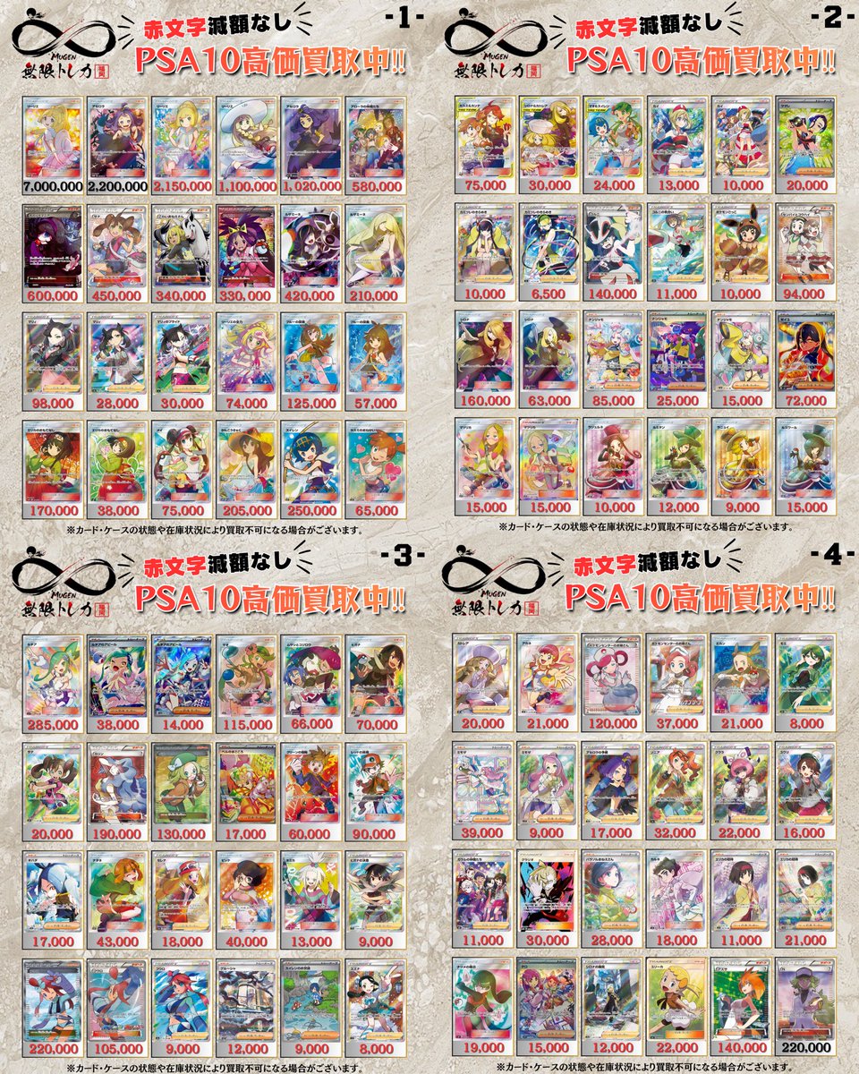 🔥無限トレカ 𖧷 ⁺. 福岡店 12/15(月) #ポケカ PSA10買取表📊 金額大幅 🔥無限トレカ 𖧷 ⁺. 福岡店 12/15(月) #ポケカ PSA10買取表📊 金額大幅