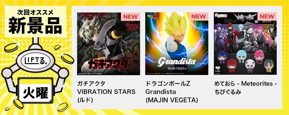 ✨🆕景品情報✨ このあと0時から登場❗ #ガチアクタ VIBRATION STARS