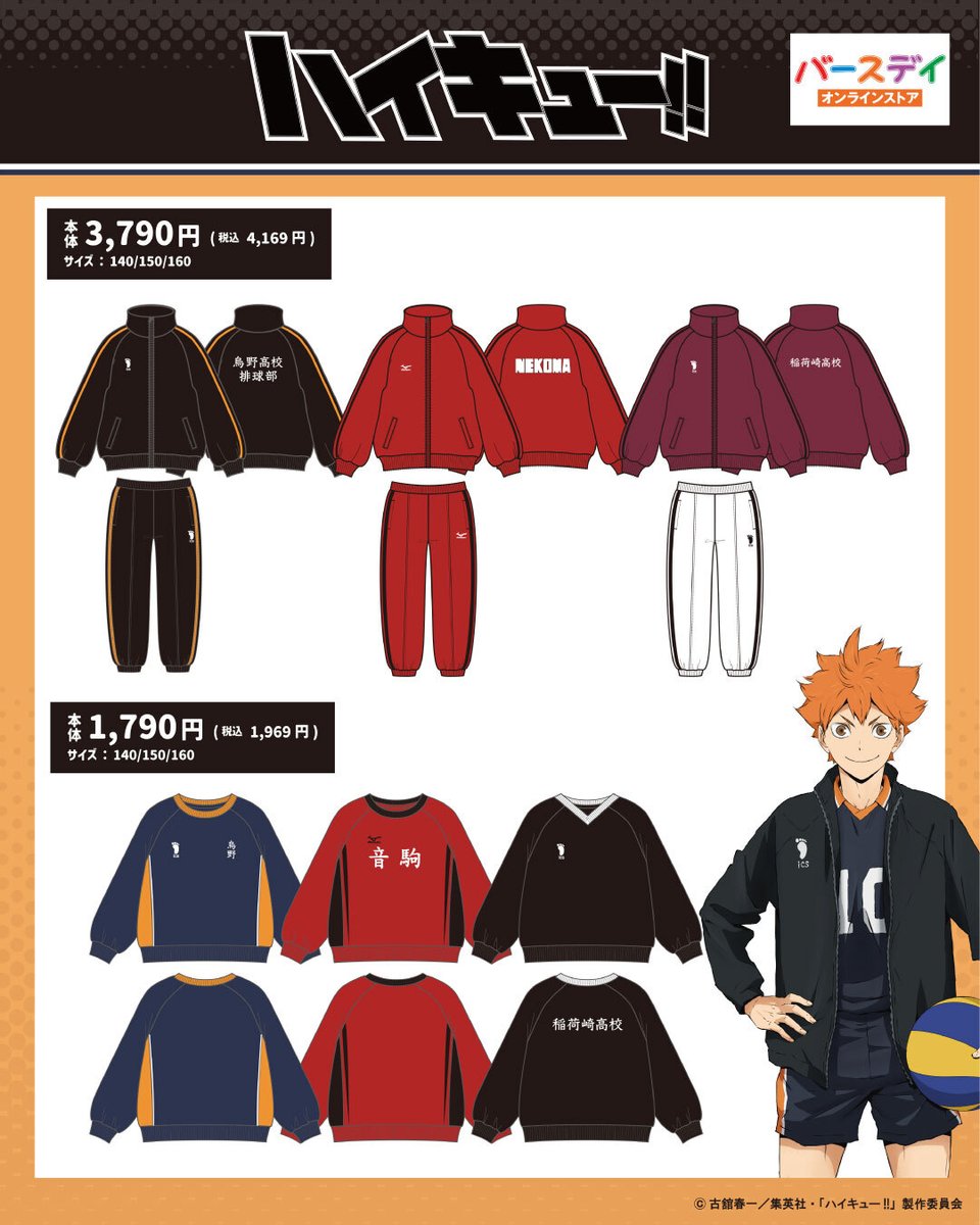 ハイキュー!! グッズ&情報 (@goodshaikyu22) / Posts / X