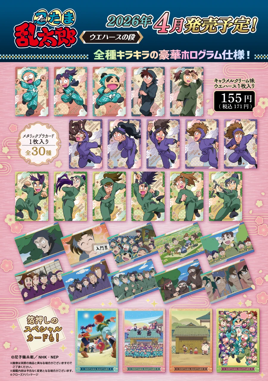 忍たま乱太郎ウエハース まとめ買いがお買い得 説明文読んでください！！！！ バンダイ キャンディ【公式】 on X: 
