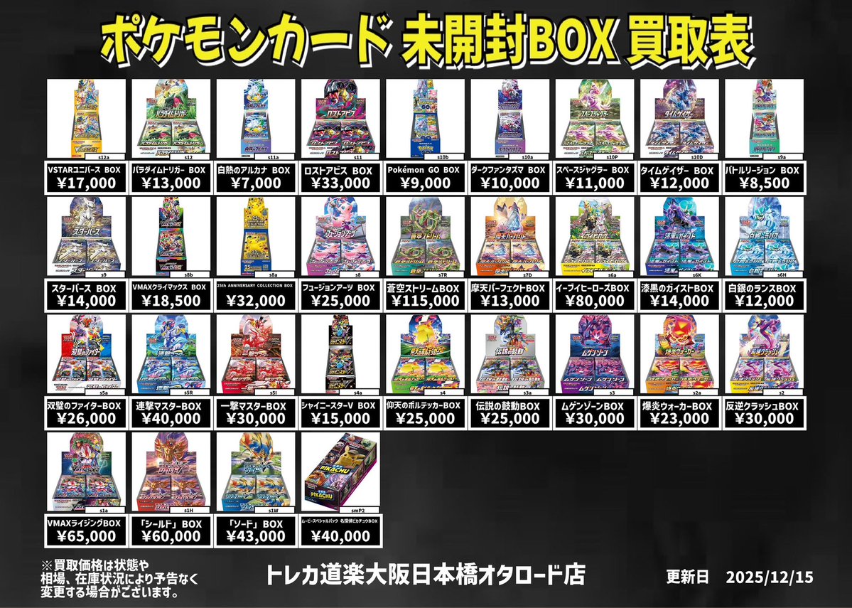 ⭐️トレカ道楽 大阪日本橋オタロード店⭐️ ⚡️ポケカ 未開封BOX