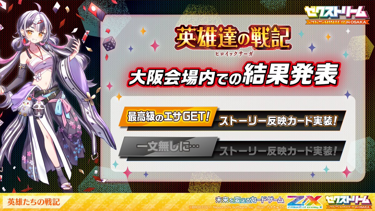 展開発表会】 ⚡Z/X 2025年度 冬季ミニ展開発表会 in OSAKA⚡1⃣
