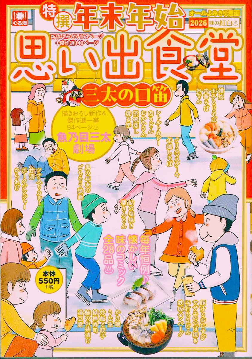 思い出食堂編集部 (@omoideshokudo) / Posts / X