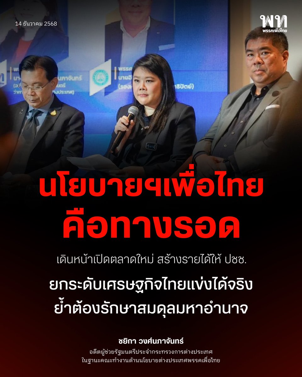 ชยิกา วงศ์นภาจันทร์ <a href="/Chayika/">Sand W.</a> อดีตผู้ช่วยรัฐมนตรีประจำกระทรวงการต่างประเทศ ในฐานะคณะทำงานด้านนโยบายต่างประเทศพรรคเพื่อไทย เข้าร่วมเวทีสัมมนา “การเมืองไทยจะนำพาประเทศไปทางไหน ในบริบทโลกที่เปลี่ยนไป” จัดขึ้นโดย สมาคมสื่อมวลชนนานาชาติประเทศไทย และสำนักข่าว IMCT NEWS