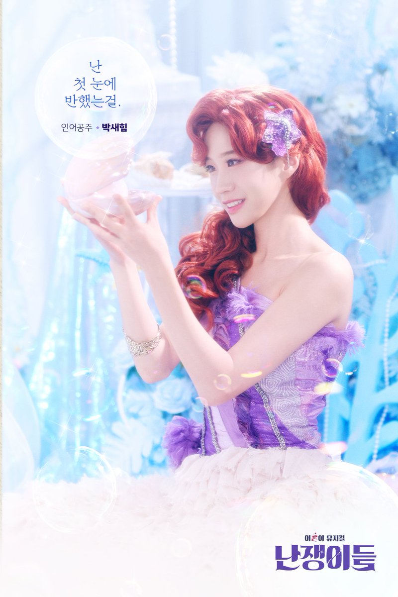 #뮤지컬난쟁이들
#난쟁이들🏰 | 컨셉 사진 공개

❝ 난 첫 눈에 반했는걸. ❞

인어공주 𝓛𝓲𝓽𝓽𝓵𝓮 𝓜𝓮𝓻𝓶𝓪𝓲𝓭
#박새힘

-
어른이뮤지컬 <난쟁이들>
յօ𝓽𝓱 𝓐𝓷𝓷𝓲𝓿𝓮𝓻𝓼𝓪𝓻𝔂
2025.11.05(수) - 2026.03.01(일)
플러스씨어터