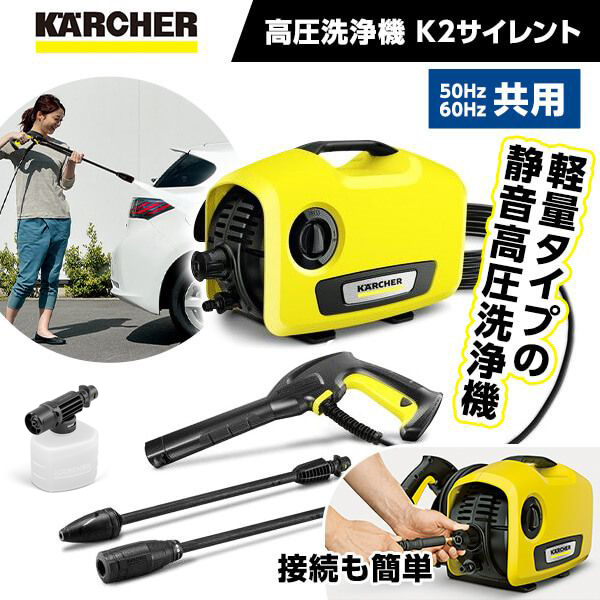 持ち運びがしやすい軽量静音モデル✨ // KARCHER K2サイレント 高圧 持ち運びがしやすい軽量静音モデル✨ // KARCHER K2サイレント 高圧