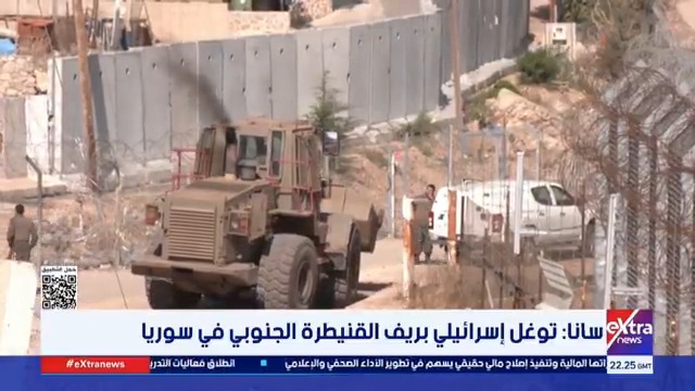 توغل إسرائيلي جديد... "سانا": قوات الاحتلال تقتحم قرى بريف القنيطرة الجنوبي وتقيم حواجز تفتيش #عمرو_توفيق 