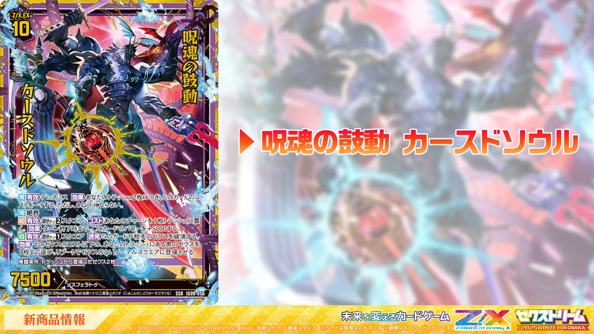 Z/X（ゼクス）公式アカウント (@zxtcg) / Posts / X