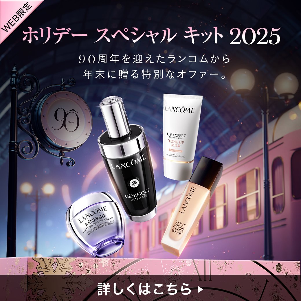 残りわずか！】 WEB限定！ホリデー スペシャル キット が登場