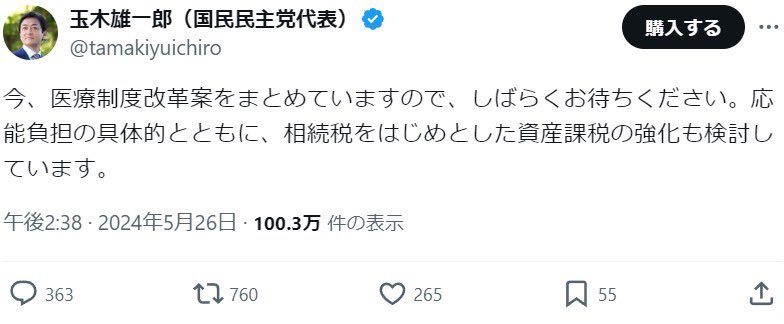相続税は廃止一択

ちなみに相続税を増税しようとしてる政党がこちら👇