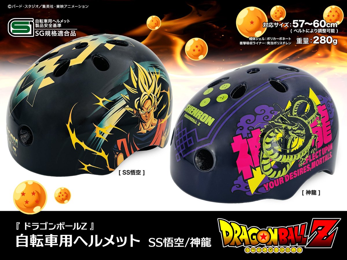 ドラゴンボールZ』 自転車用ヘルメット SS悟空 / 神龍 新規描き下ろし