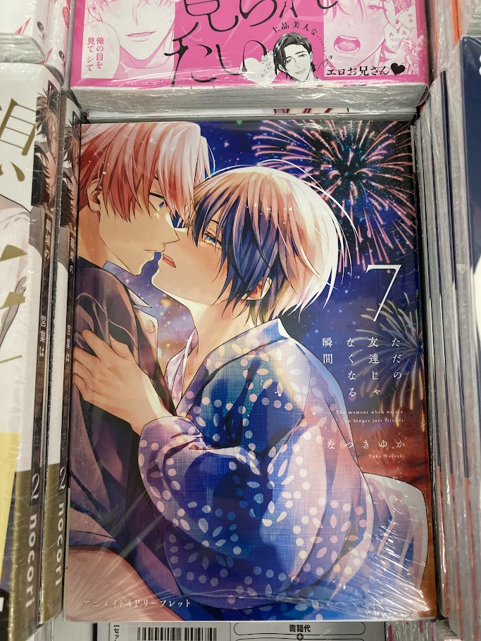 書籍入荷情報】 「＃ただの友達じゃなくなる瞬間(7)」 が入荷しました