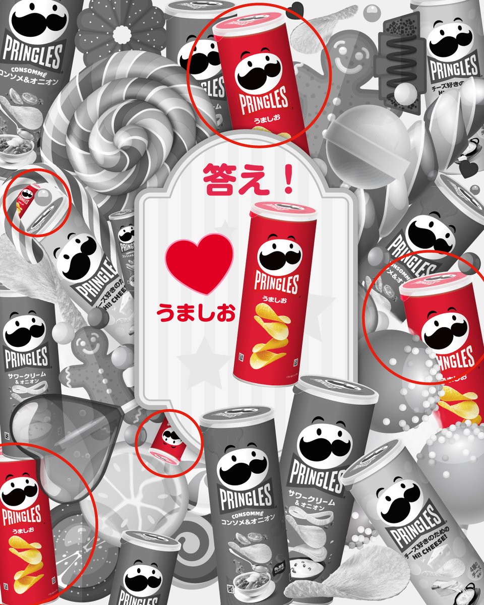 プリングルズ ジャパン (@PringlesJapanCP) / Posts / X