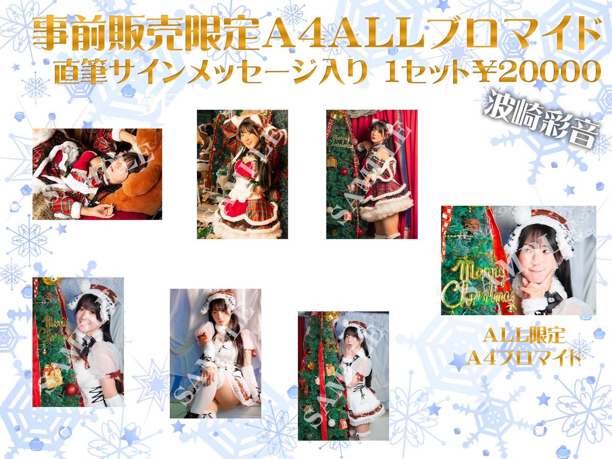 ミニYT企画クリスマス感謝祭】 直筆宛名サインメッセージ入り 事前A4